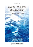 南海领土争议中的媒体