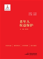 老年人权益保护