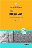 国际贸易法