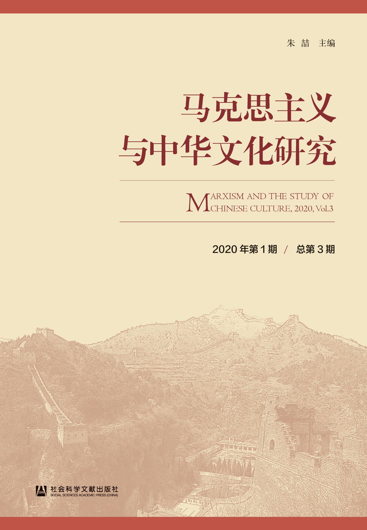 马克思主义与中华文化