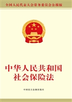 中华人民共和国社会保