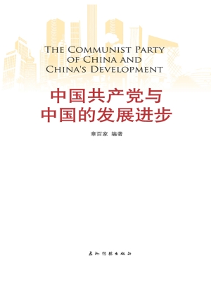 中国共产党与中国的发