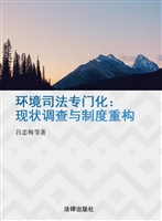 环境司法专门化——现