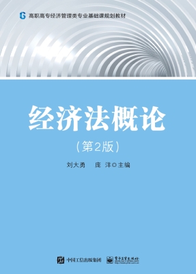 经济法概论