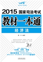2015国家司法考试教材