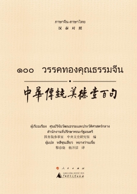 中华传统美德壹百句（汉