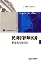 民商事律师实务——新