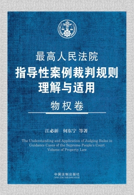 最高人民法院指导性案