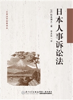 日本人事诉讼法