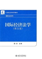 国际经济法学（第五版）