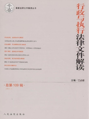 行政与执行法律文件解