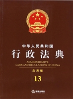 中华人民共和国行政法