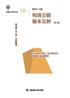 明清公牍秘本五种