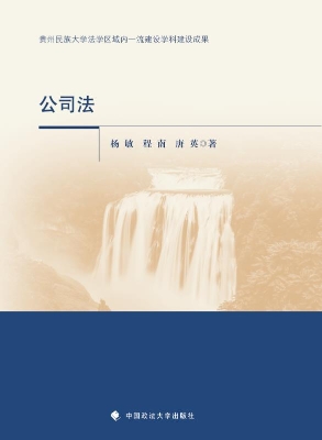 公司法