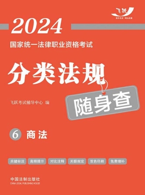 2024国家统一法律职业