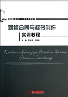 新编合同与标书制作实