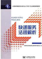 快递服务法规解析