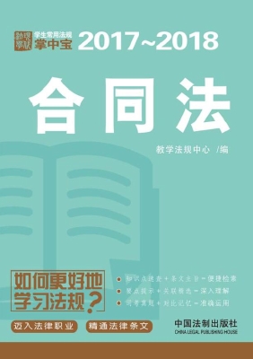 合同法