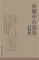 崔耀中自选集——报刊