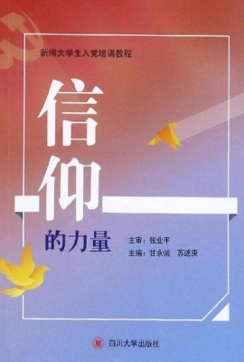 信仰的力量