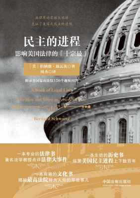 民主的进程——影响美