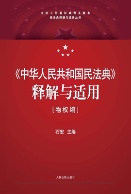 《中华人民共和国民法