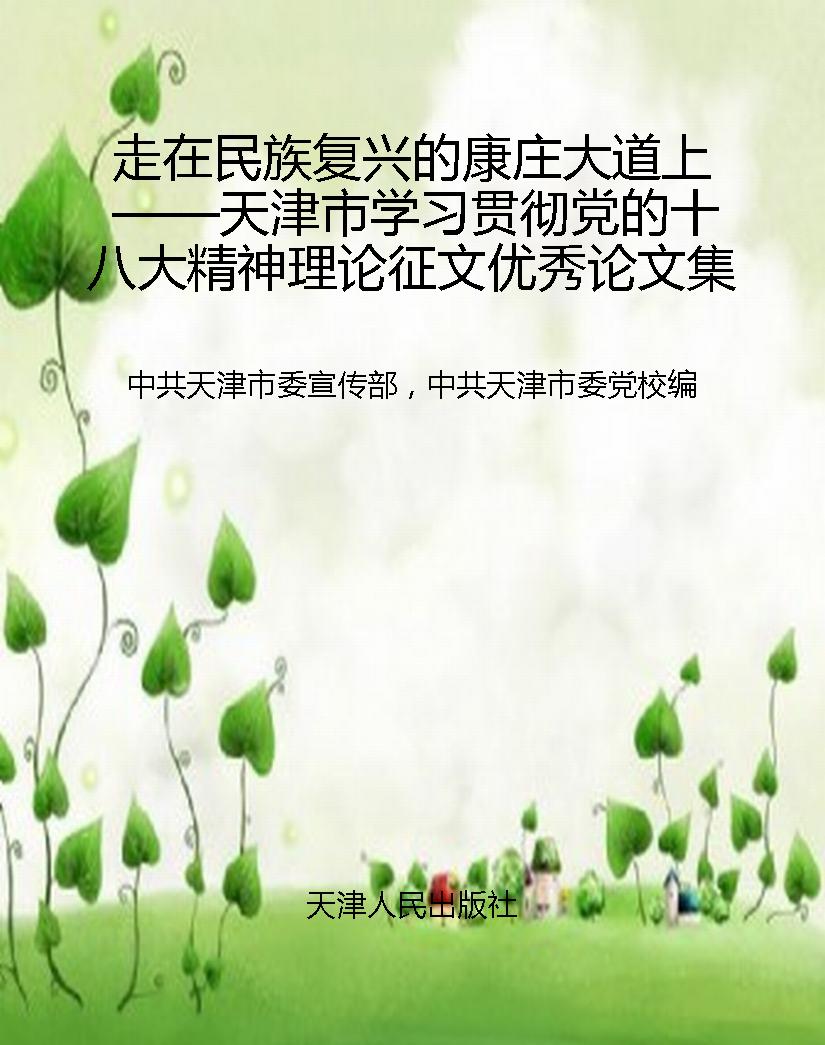 走在民族复兴的康庄大