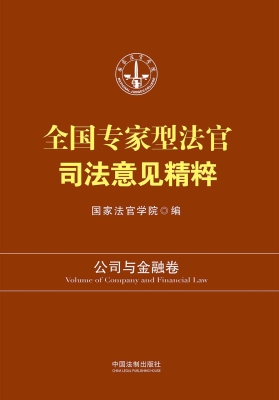 全国专家型法官司法意