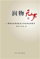 润物无声——国有企业