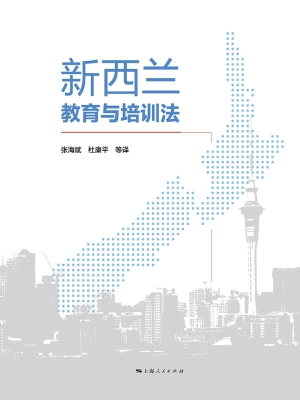 新西兰教育与培训法