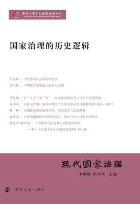 现代国家治理：国家治理