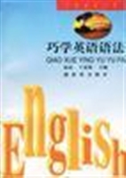 巧学英语语法