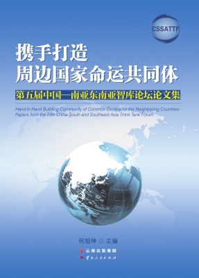 携手打造周边国家命运