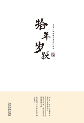 拾年·岁跃