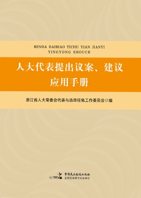 人大代表提出议案、建