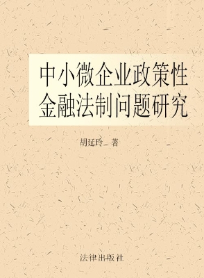 中小微企业政策性金融