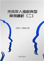 未成年人维权典型案例