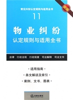 物业纠纷认定规则与适