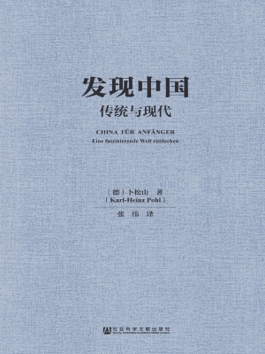 发现中国——传统与现