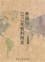 美国与1973年智利政变