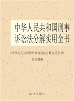 中华人民共和国刑事诉