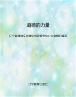道德的力量