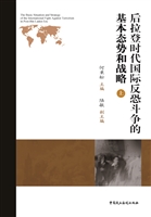 后拉登时代国际反恐斗
