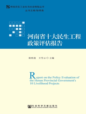 河南省十大民生工程政