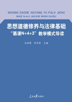 思想道德修养与法律基