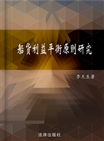 船货利益平衡原则研究