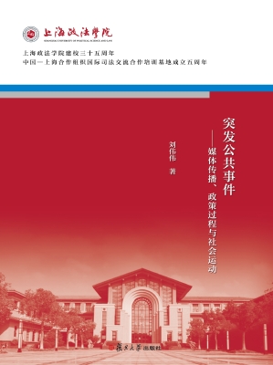 突发公共事件——媒体