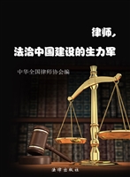 律师，法治中国建设的生