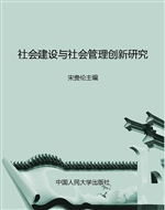 社会建设与社会管理创