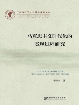 马克思主义时代化的实